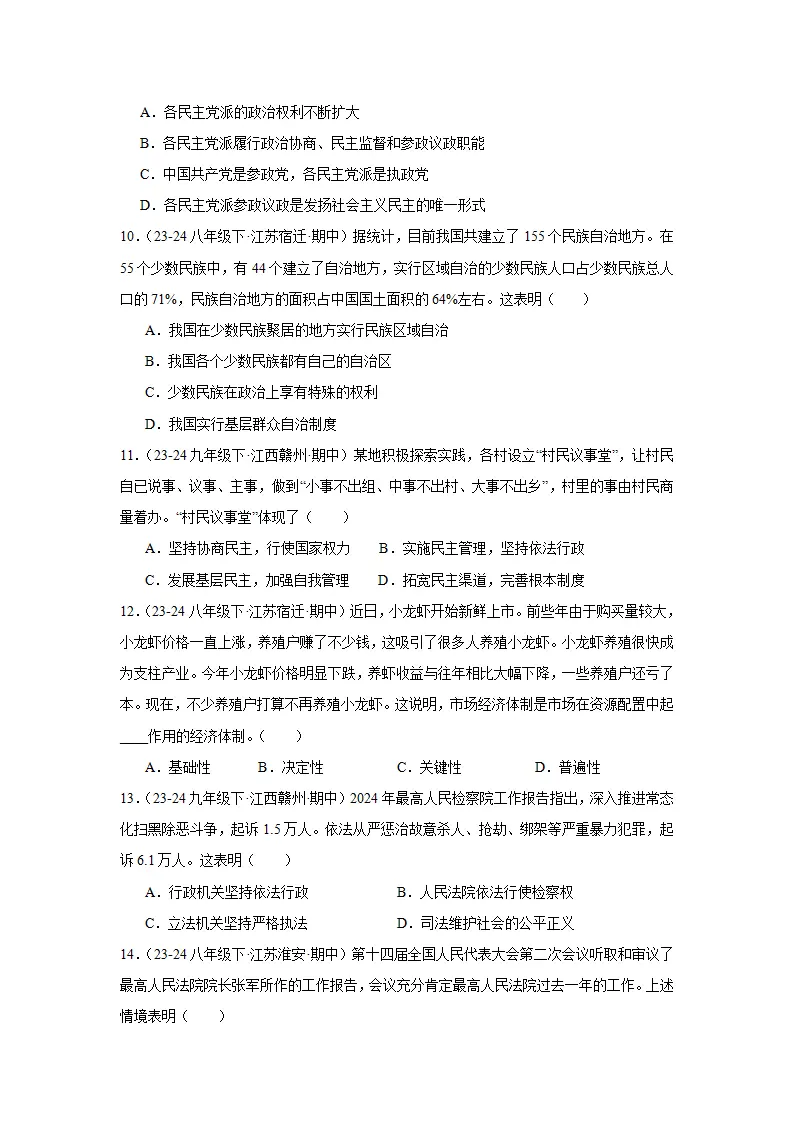 第三单元 人民当家作主（单元检测）（学生版）_03.webp