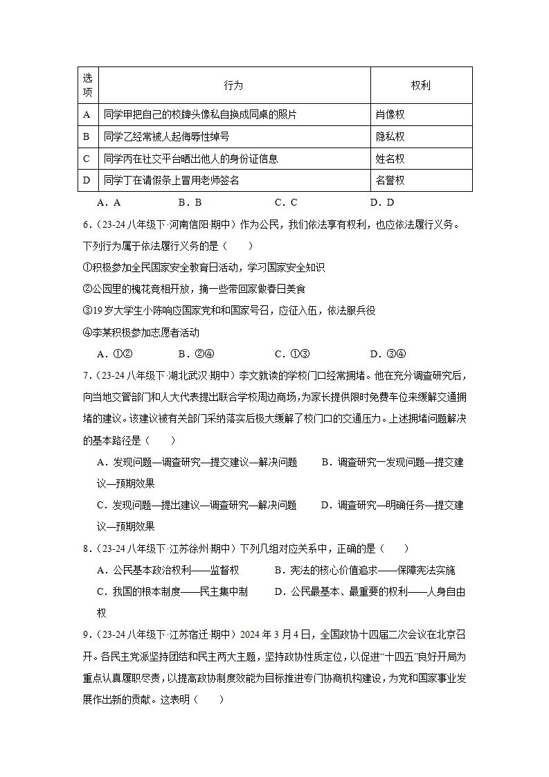 第三单元 人民当家作主（单元检测）（学生版）_02.webp