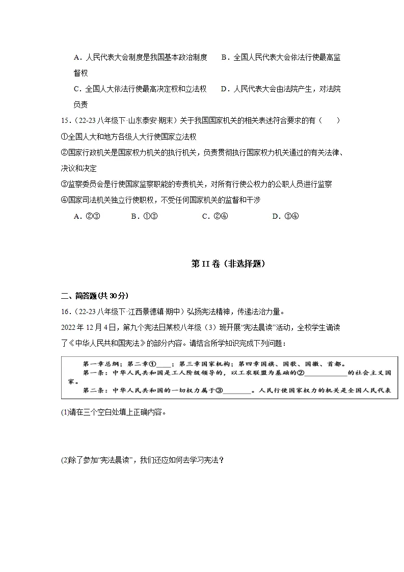 第三单元 人民当家作主（单元检测）（学生版）_04.webp