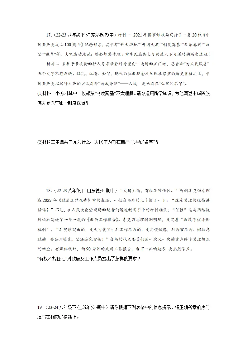 第三单元 人民当家作主（单元检测）（学生版）_05.webp