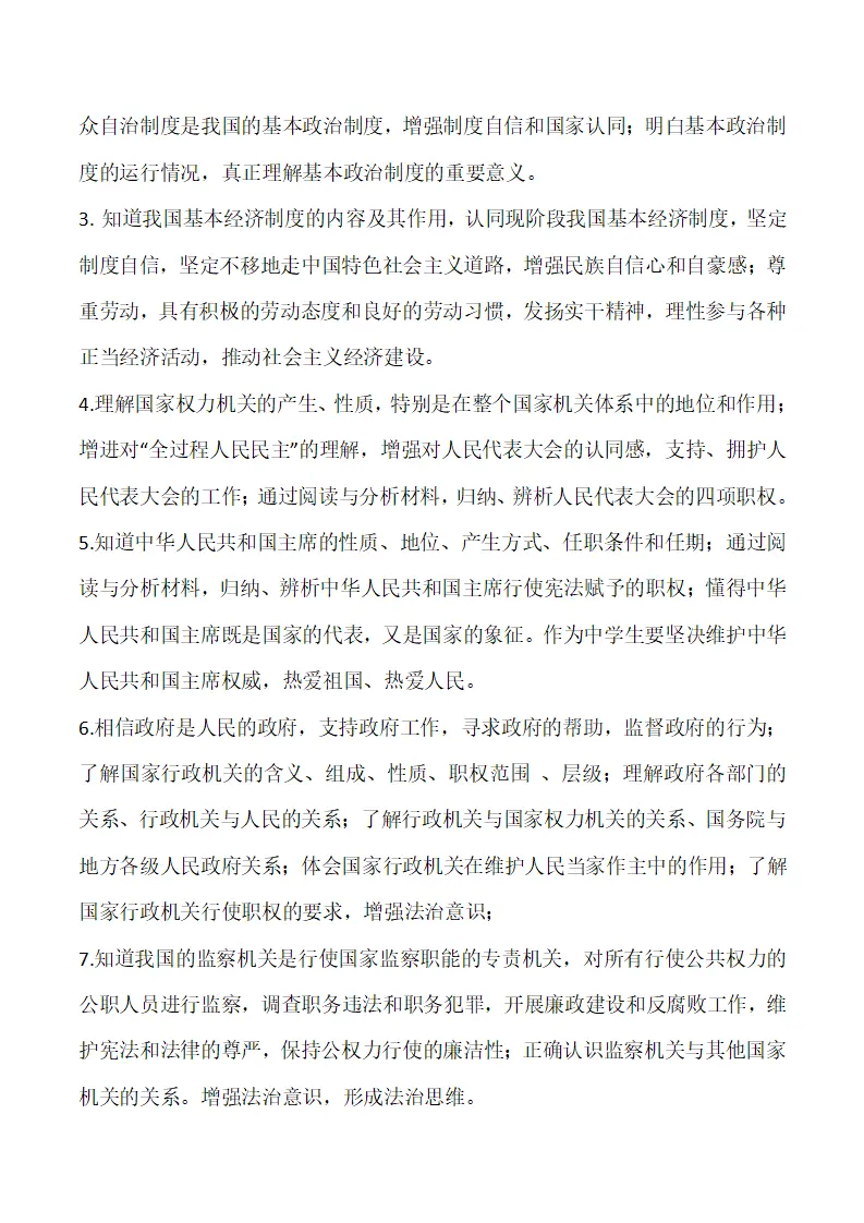 第三单元 人民当家作主单元教学设计-（统编版）_04.webp