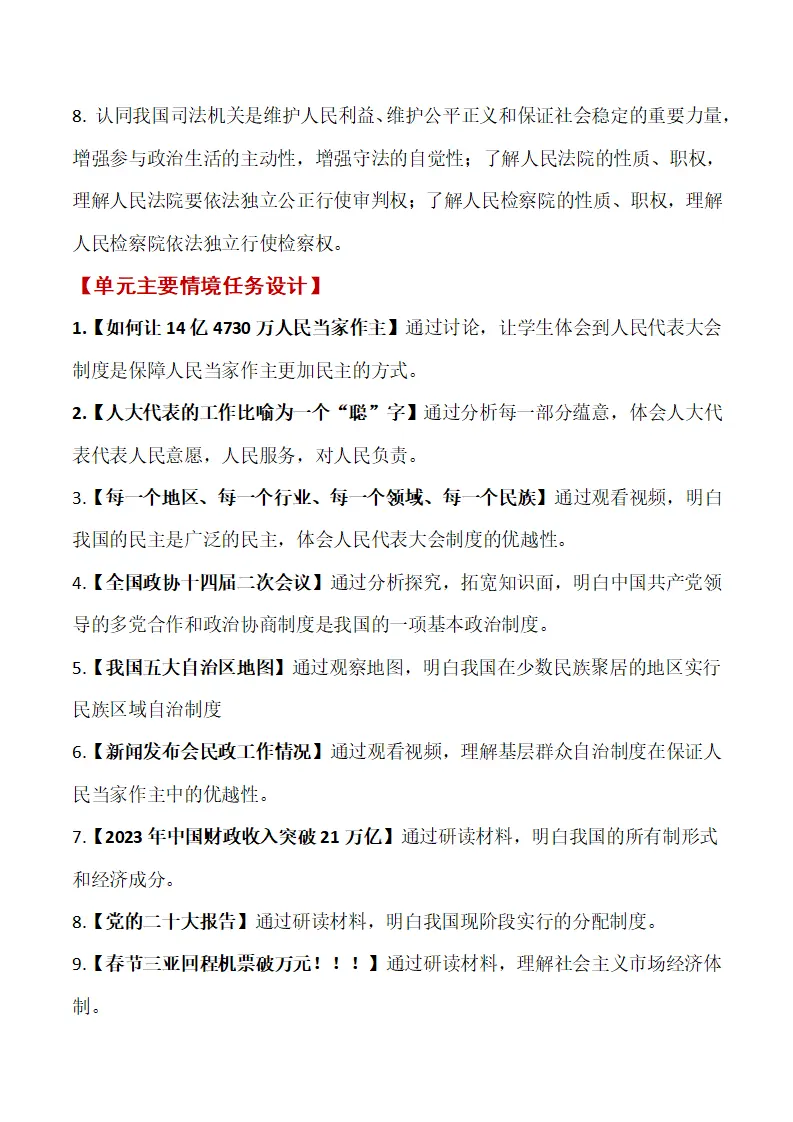 第三单元 人民当家作主单元教学设计-（统编版）_05.webp