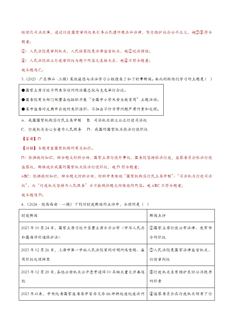 6.5国家司法机关（课时检测）（教师版）_02.webp