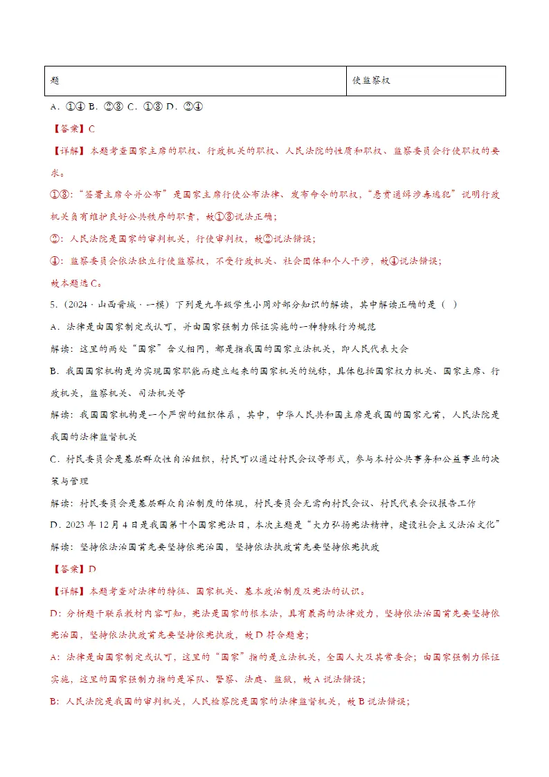 6.5国家司法机关（课时检测）（教师版）_03.webp