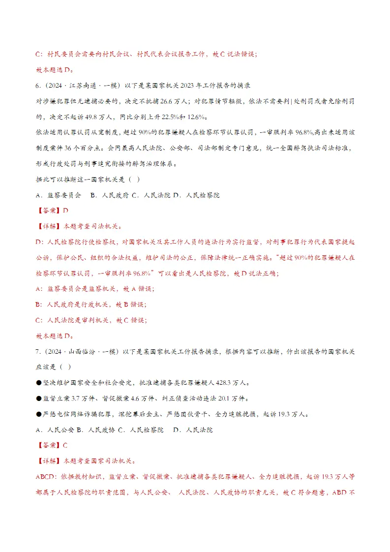 6.5国家司法机关（课时检测）（教师版）_04.webp