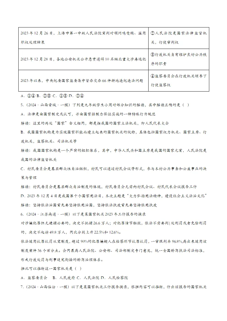 6.5国家司法机关（课时检测）（学生版）_02.webp