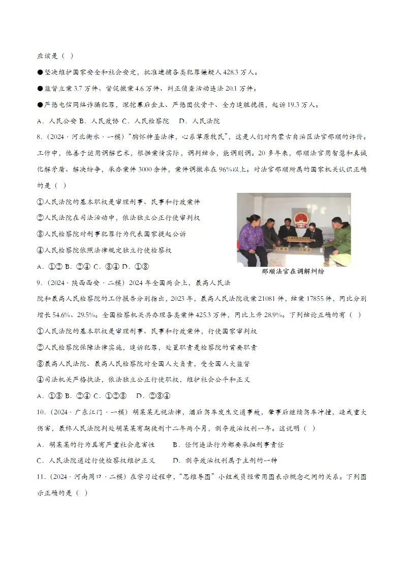 6.5国家司法机关（课时检测）（学生版）_03.webp