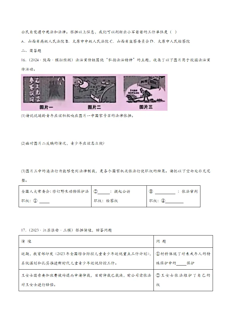 6.5国家司法机关（课时检测）（学生版）_05.webp