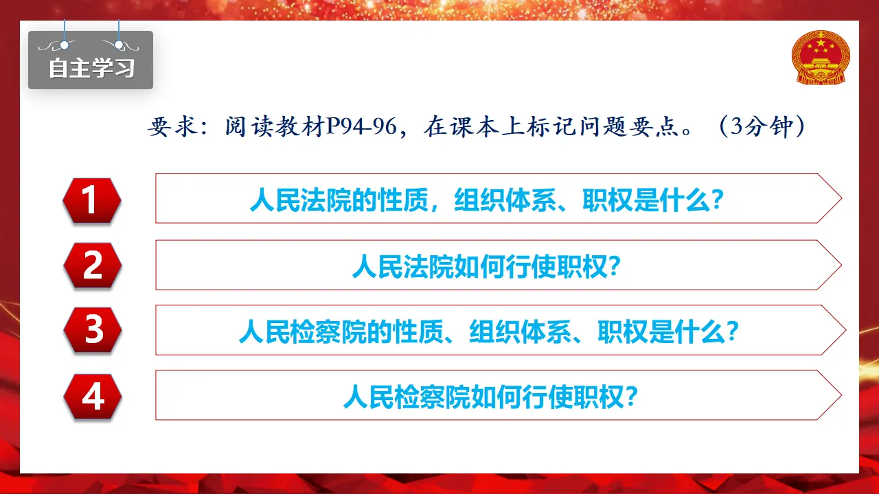 6.5国家司法机关（课件）-（统编版）_05.webp