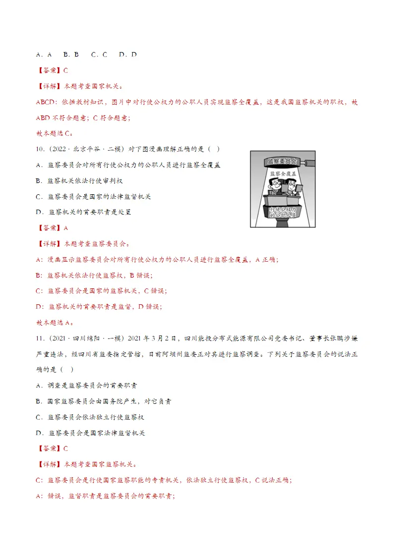 6.4国家监察机关（课时检测）（教师版）_05.webp