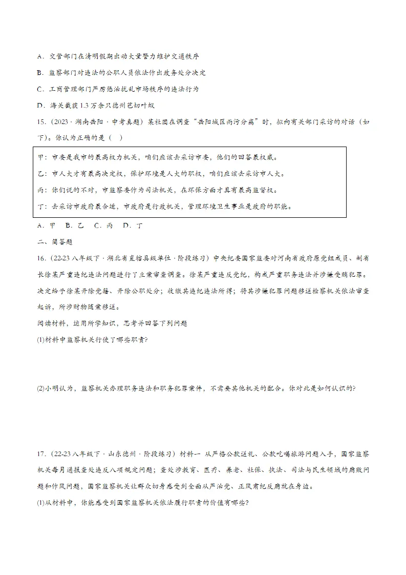 6.4国家监察机关（课时检测）（学生版）_04.webp