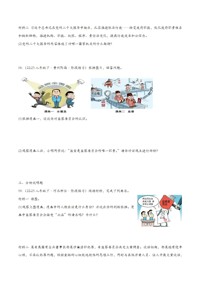 6.4国家监察机关（课时检测）（学生版）_05.webp