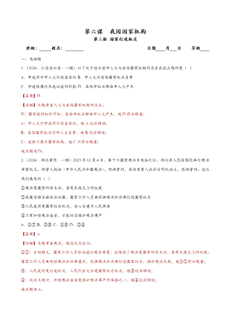 6.3国家行政机关（课时检测）（教师版）_01.webp