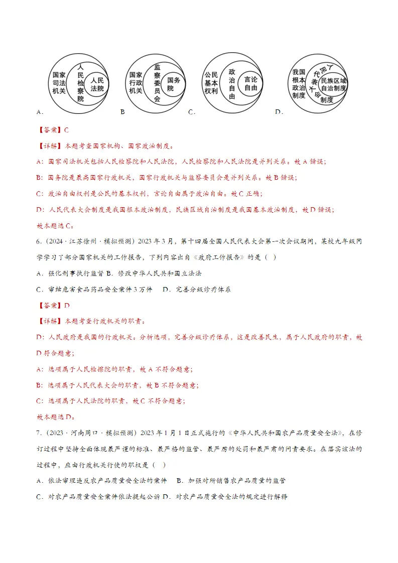 6.3国家行政机关（课时检测）（教师版）_03.webp
