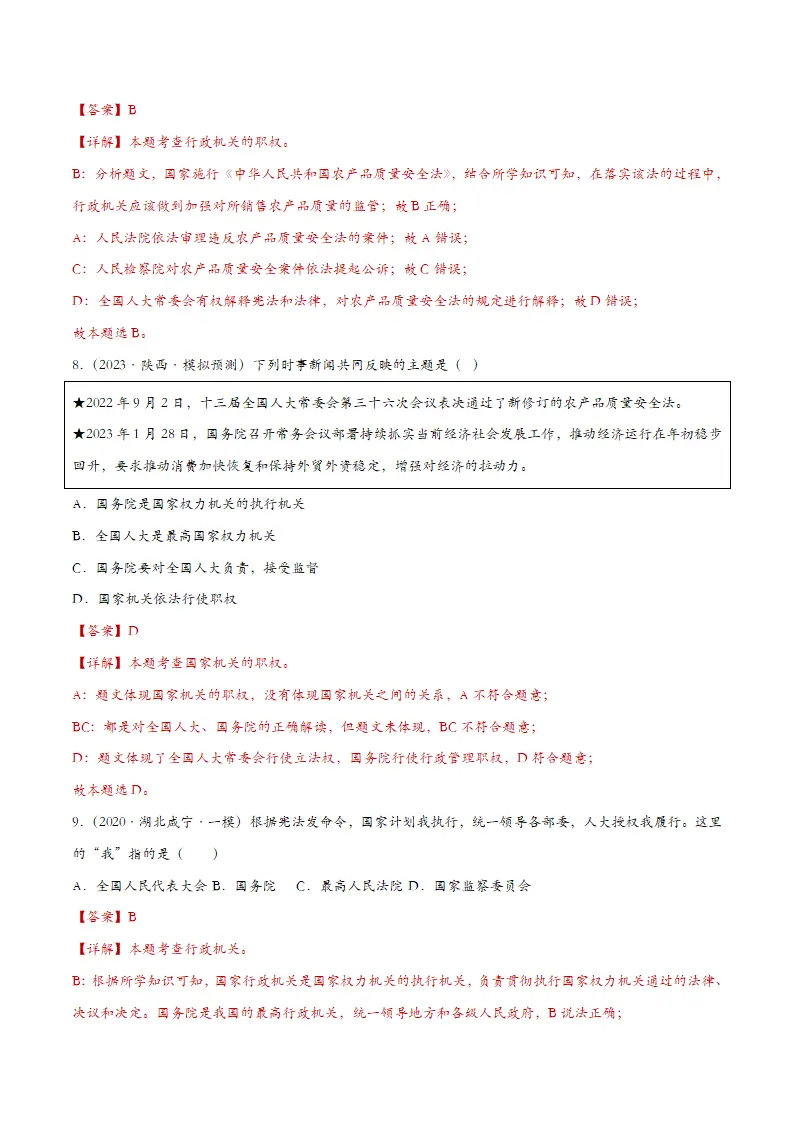 6.3国家行政机关（课时检测）（教师版）_04.webp