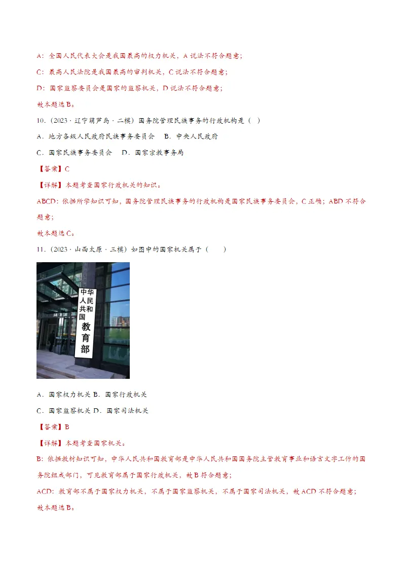 6.3国家行政机关（课时检测）（教师版）_05.webp