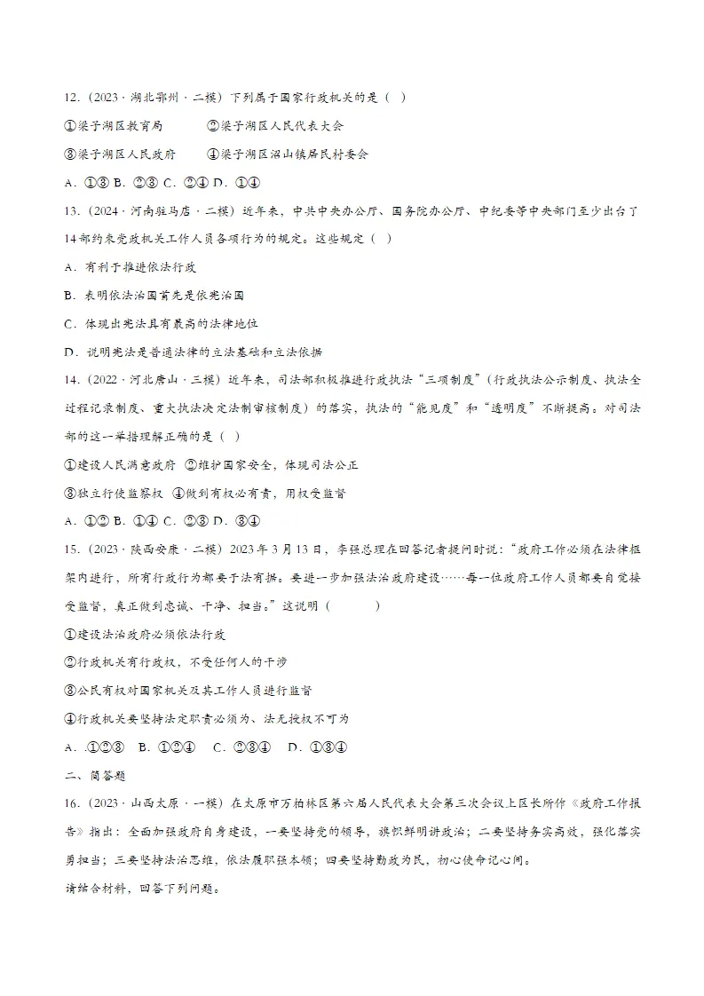 6.3国家行政机关（课时检测）（学生版）_03.webp