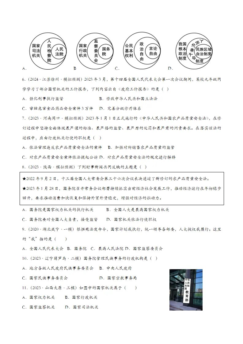 6.3国家行政机关（课时检测）（学生版）_02.webp