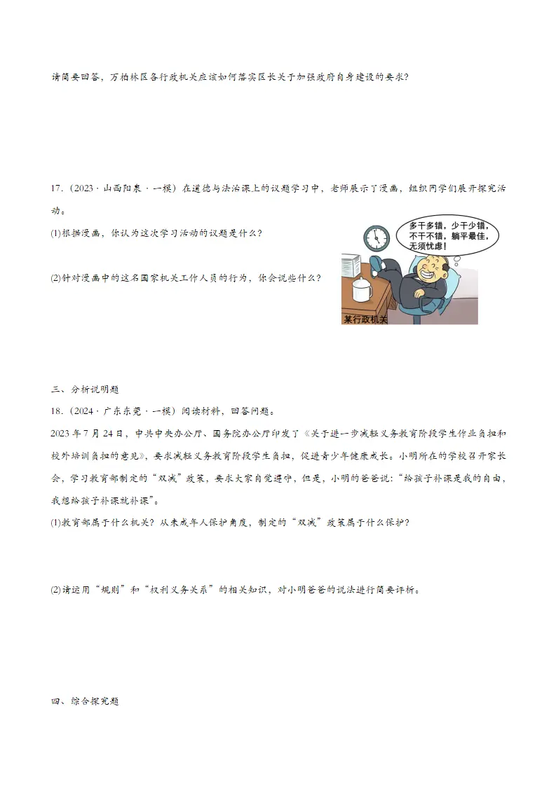 6.3国家行政机关（课时检测）（学生版）_04.webp