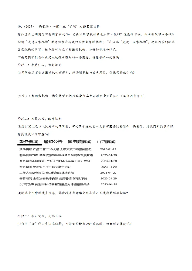6.3国家行政机关（课时检测）（学生版）_05.webp