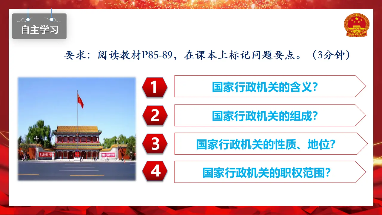 6.3国家行政机关（课件 ）-（统编版）_05.webp