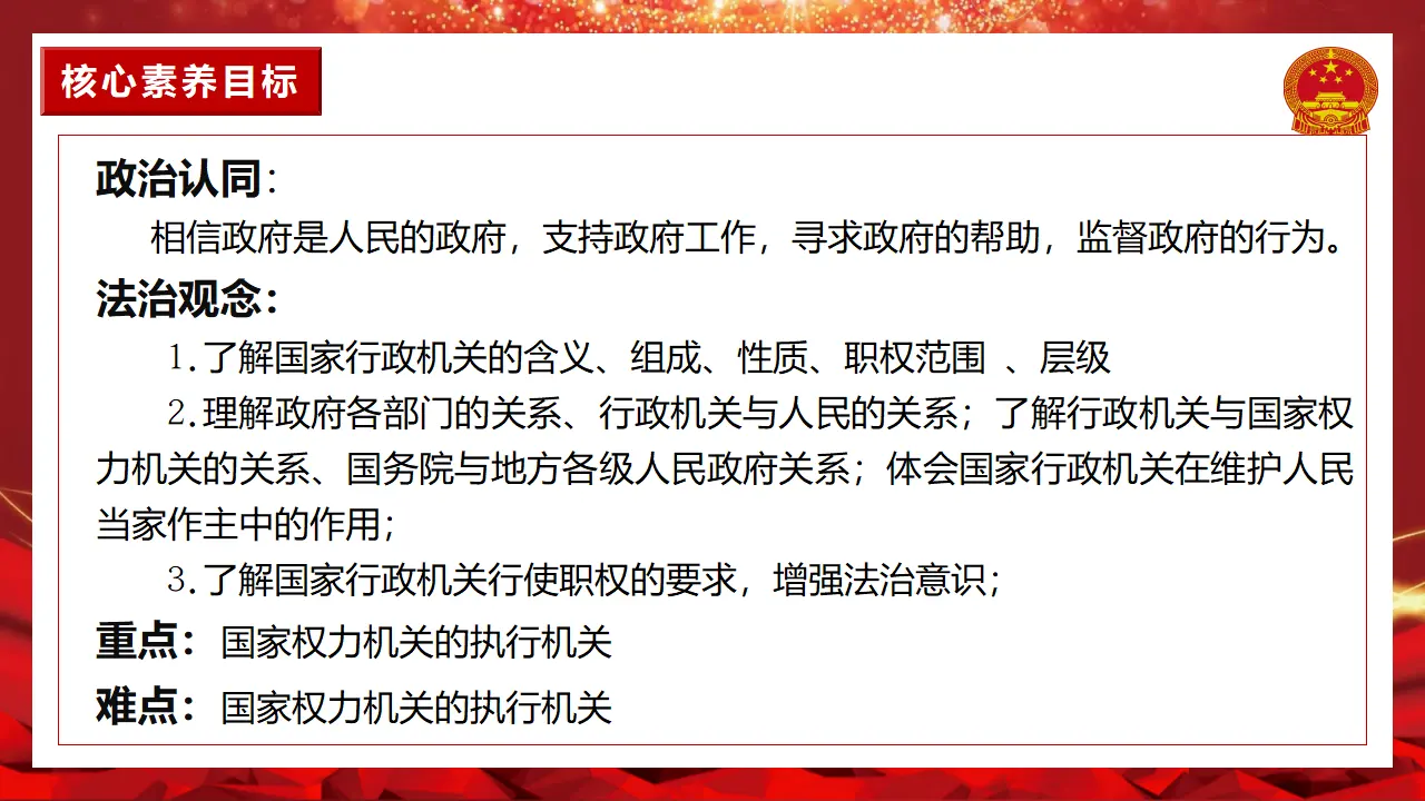 6.3国家行政机关（课件 ）-（统编版）_04.webp