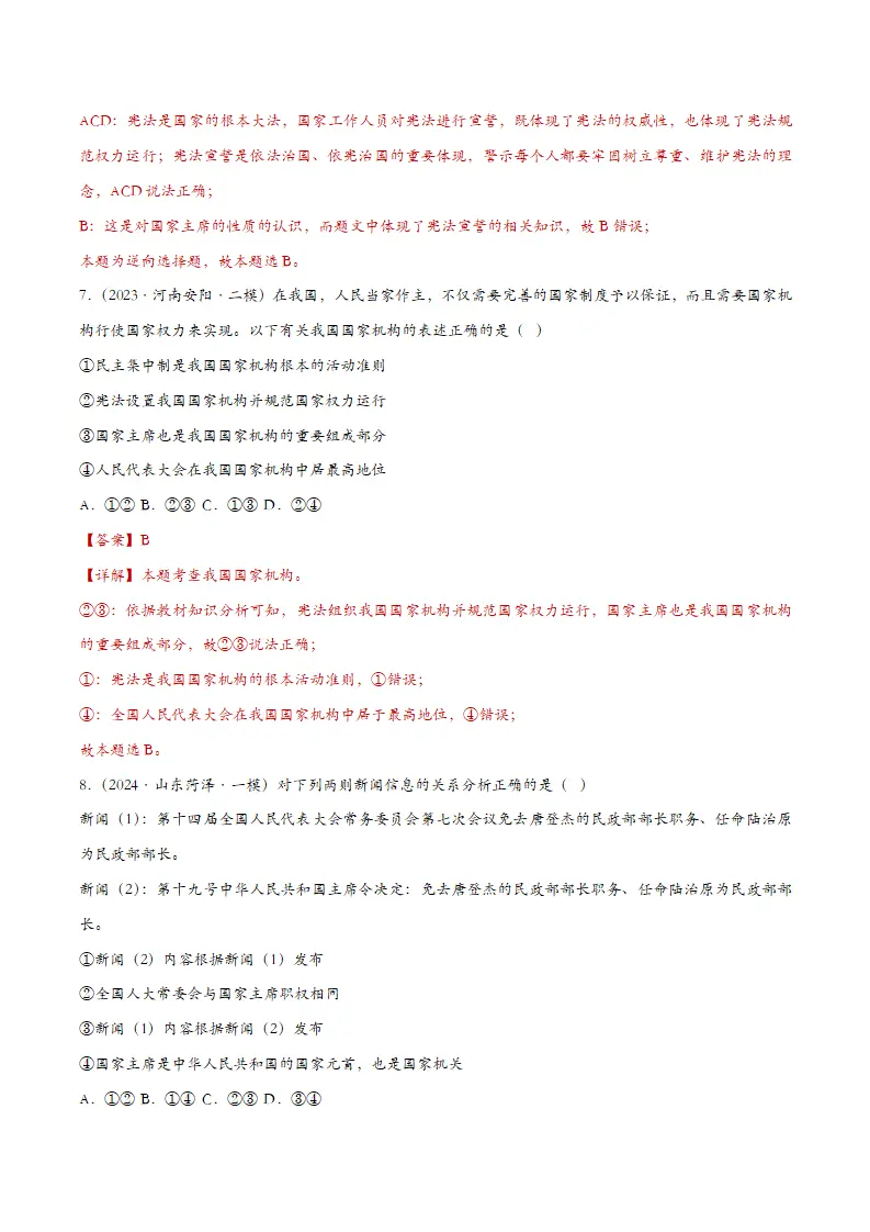 6.2中华人民共和国主席（课时检测）（教师版）_04.webp