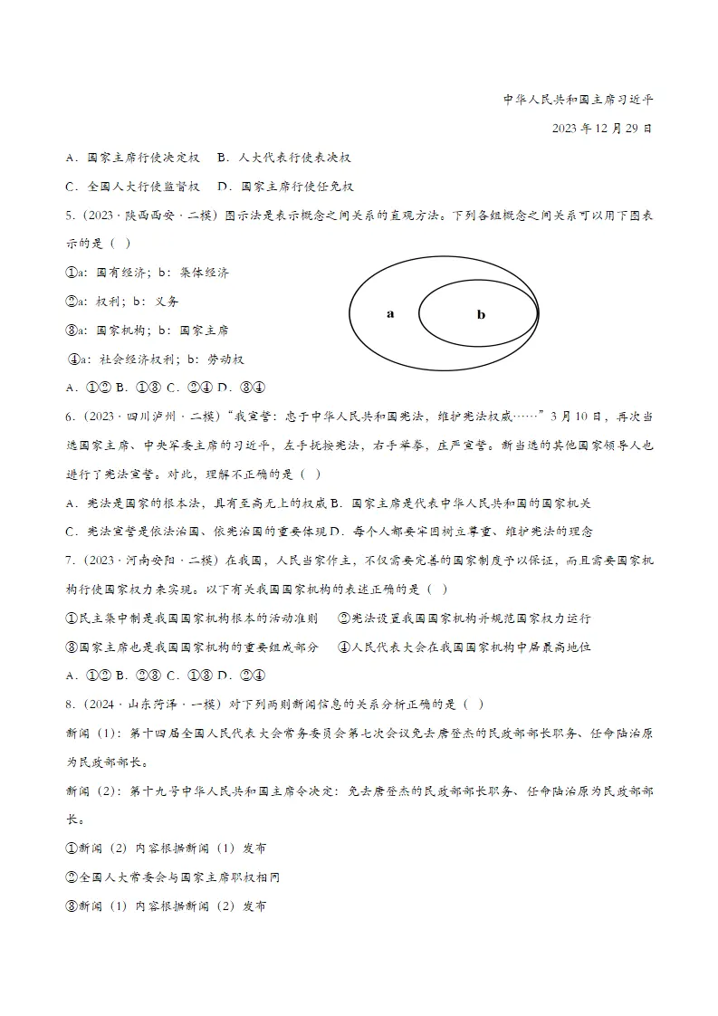 6.2中华人民共和国主席（课时检测）（学生版）_02.webp