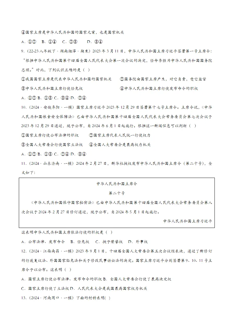 6.2中华人民共和国主席（课时检测）（学生版）_03.webp