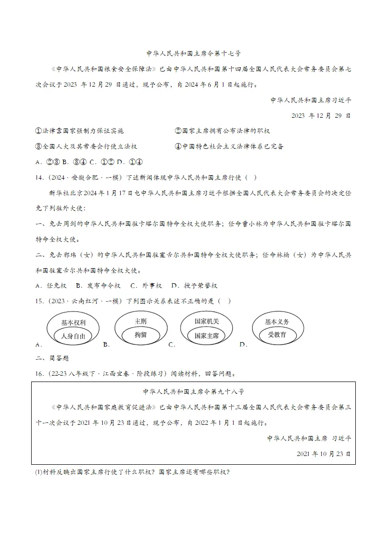 6.2中华人民共和国主席（课时检测）（学生版）_04.webp