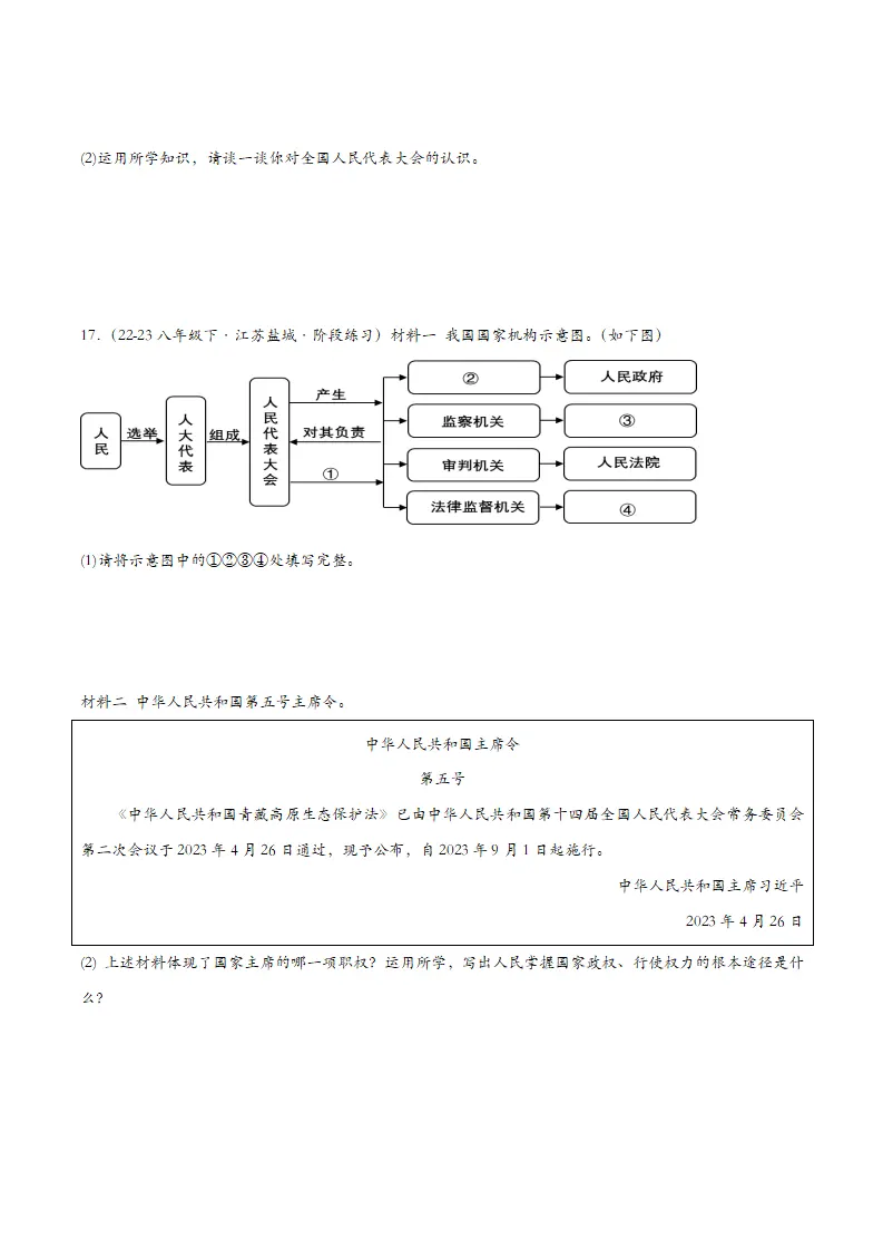 6.2中华人民共和国主席（课时检测）（学生版）_05.webp