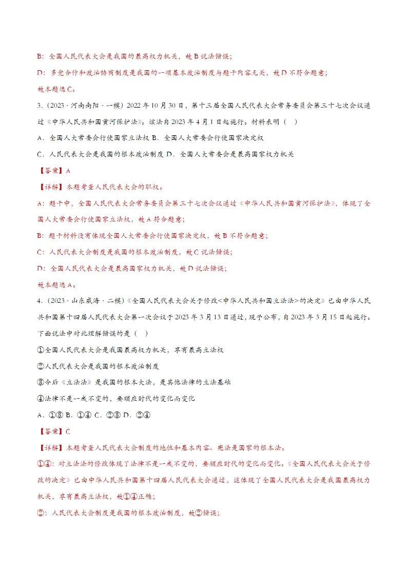 6.1国家权力机关（课时检测）（教师版）_02.webp