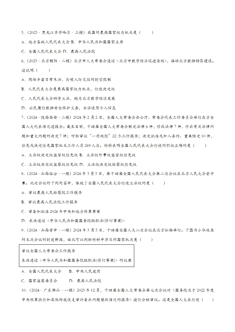 6.1国家权力机关（课时检测）（学生版）_02.webp