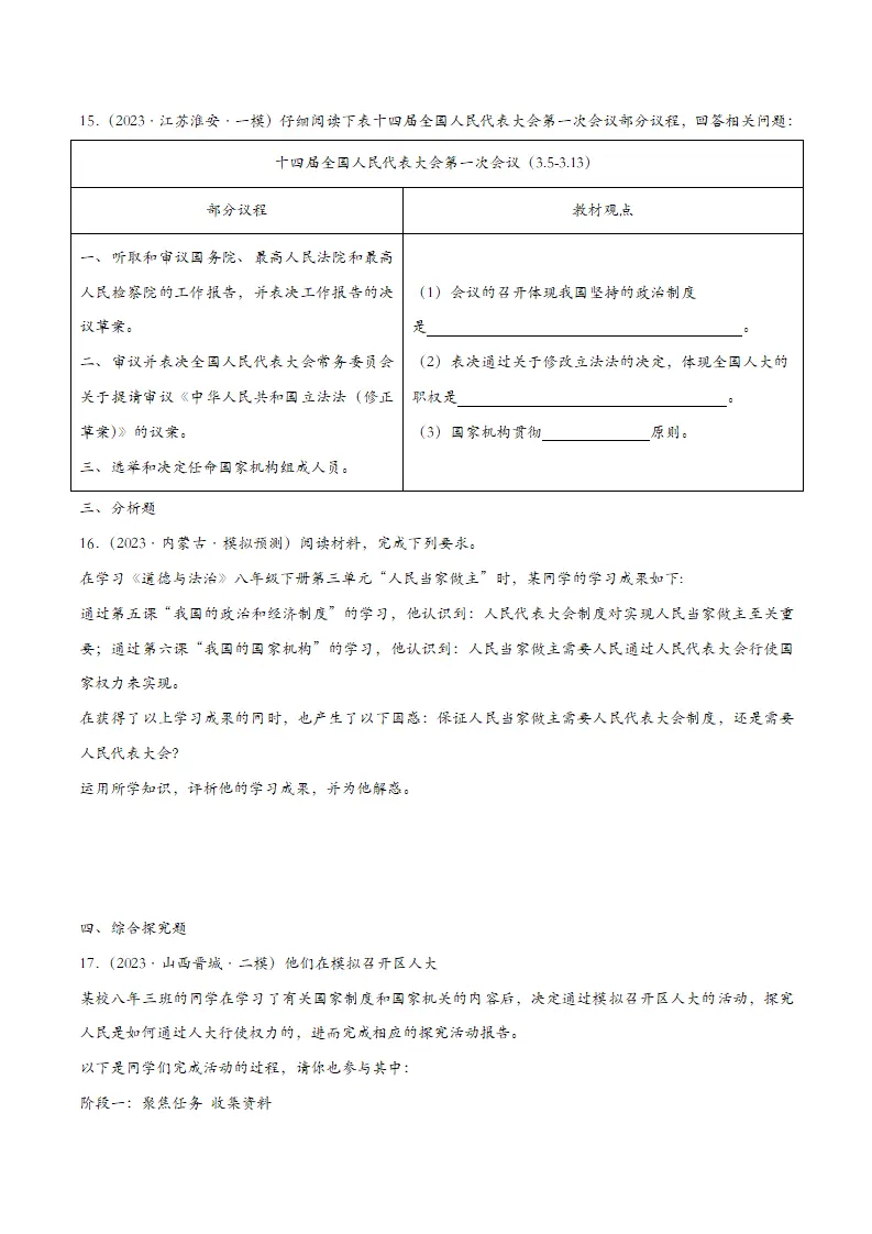 6.1国家权力机关（课时检测）（学生版）_05.webp