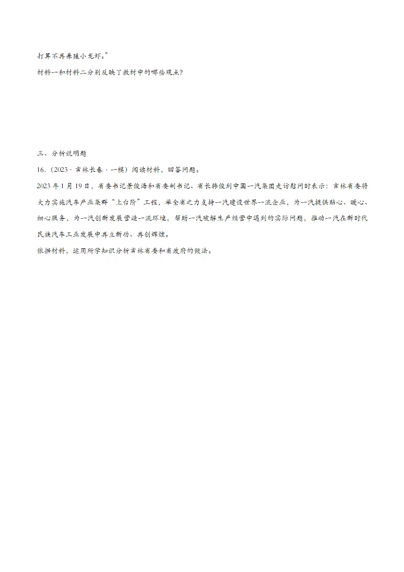 5.3基本经济制度（课时检测）（学生版）_05.webp