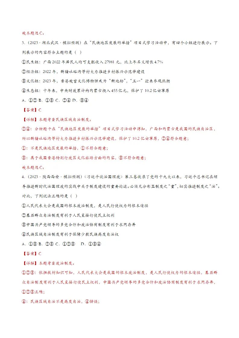 5.2基本政治制度（课时检测）（教师版）_02.webp