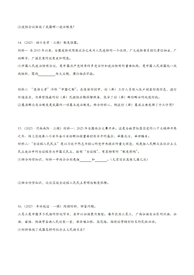5.2基本政治制度（课时检测）（学生版）_04.webp