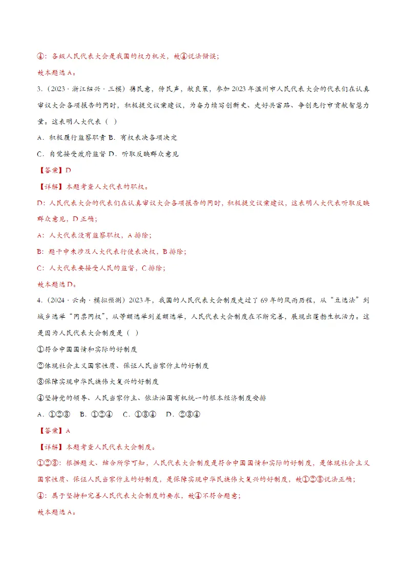 5.1根本政治制度课时检测（教师版）_02.webp