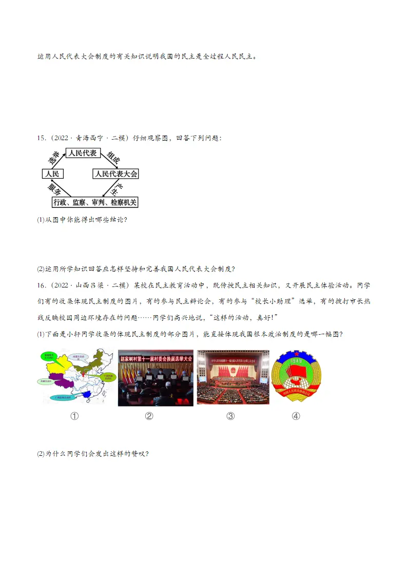 5.1根本政治制度课时检测（学生版）_04.webp