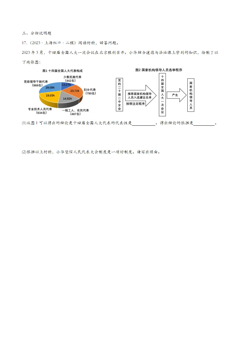 5.1根本政治制度课时检测（学生版）_05.webp