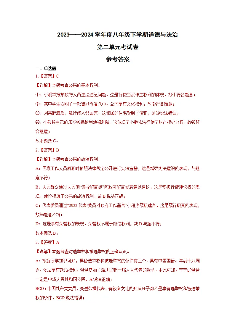 第二单元 理解权利义务（单元检测）（教师版）_05.webp