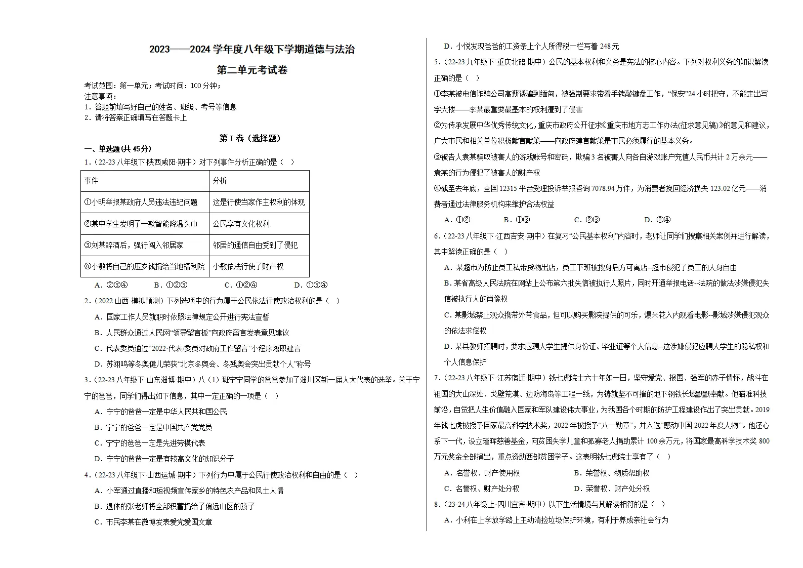第二单元 理解权利义务（单元检测）（学生版）_01.webp