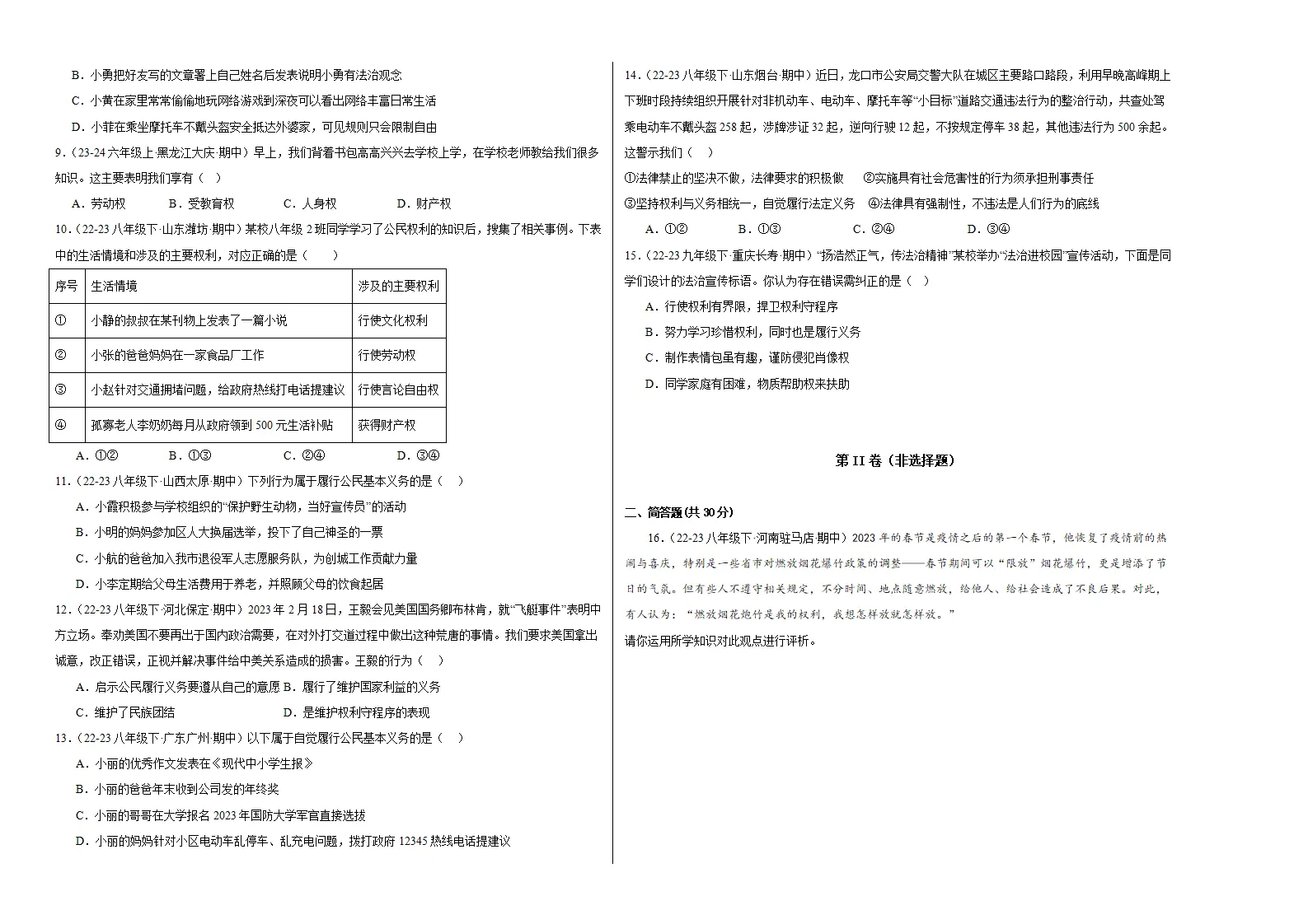 第二单元 理解权利义务（单元检测）（学生版）_02.webp