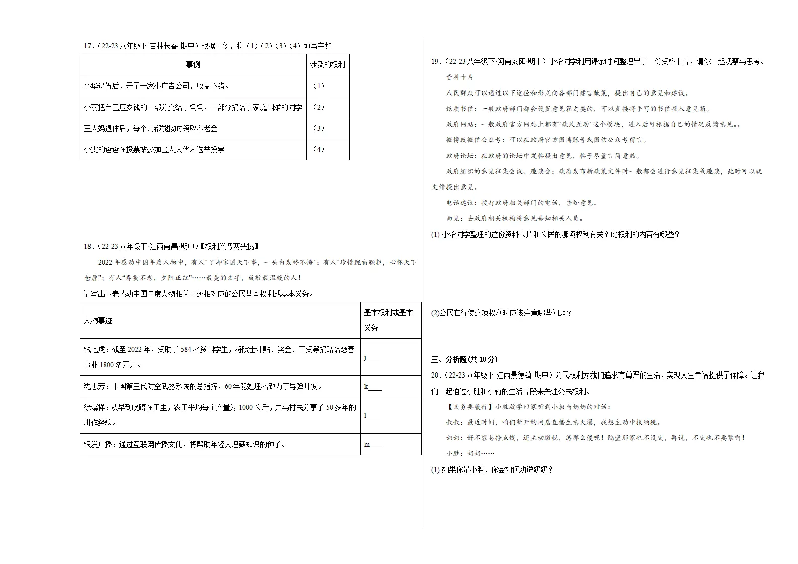 第二单元 理解权利义务（单元检测）（学生版）_03.webp