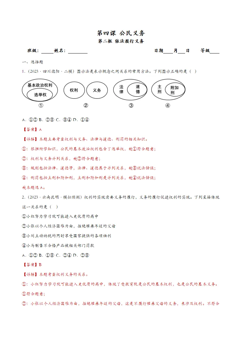 4.2依法履行义务课时检测（教师版）_01.webp