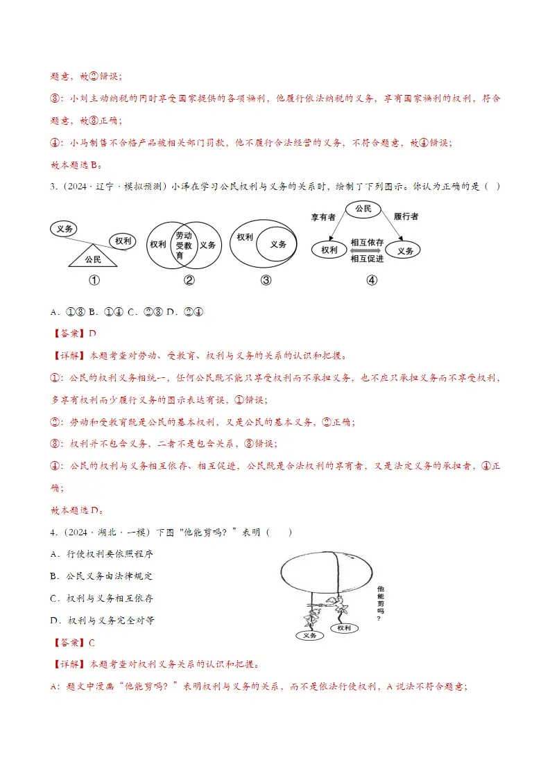 4.2依法履行义务课时检测（教师版）_02.webp