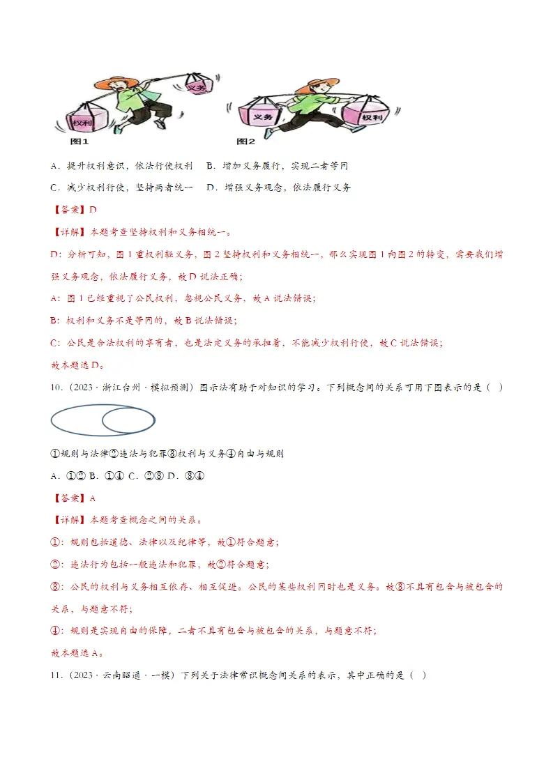 4.2依法履行义务课时检测（教师版）_05.webp