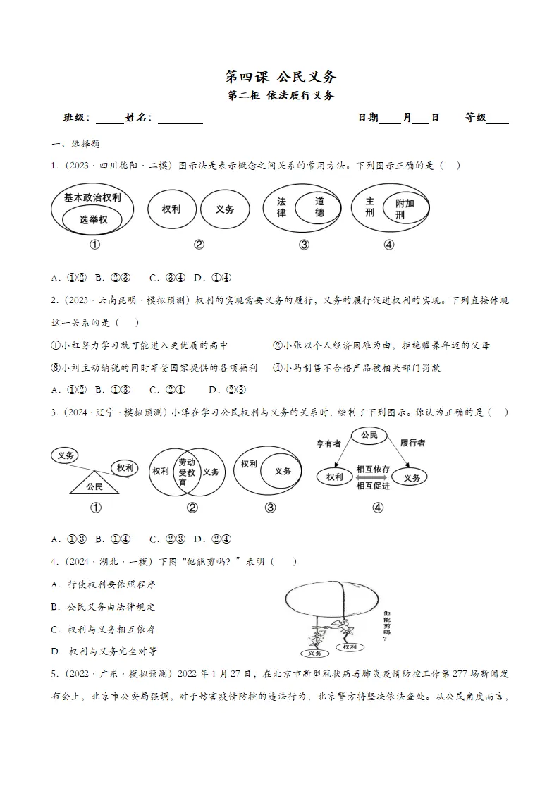 4.2依法履行义务课时检测（学生版）_01.webp