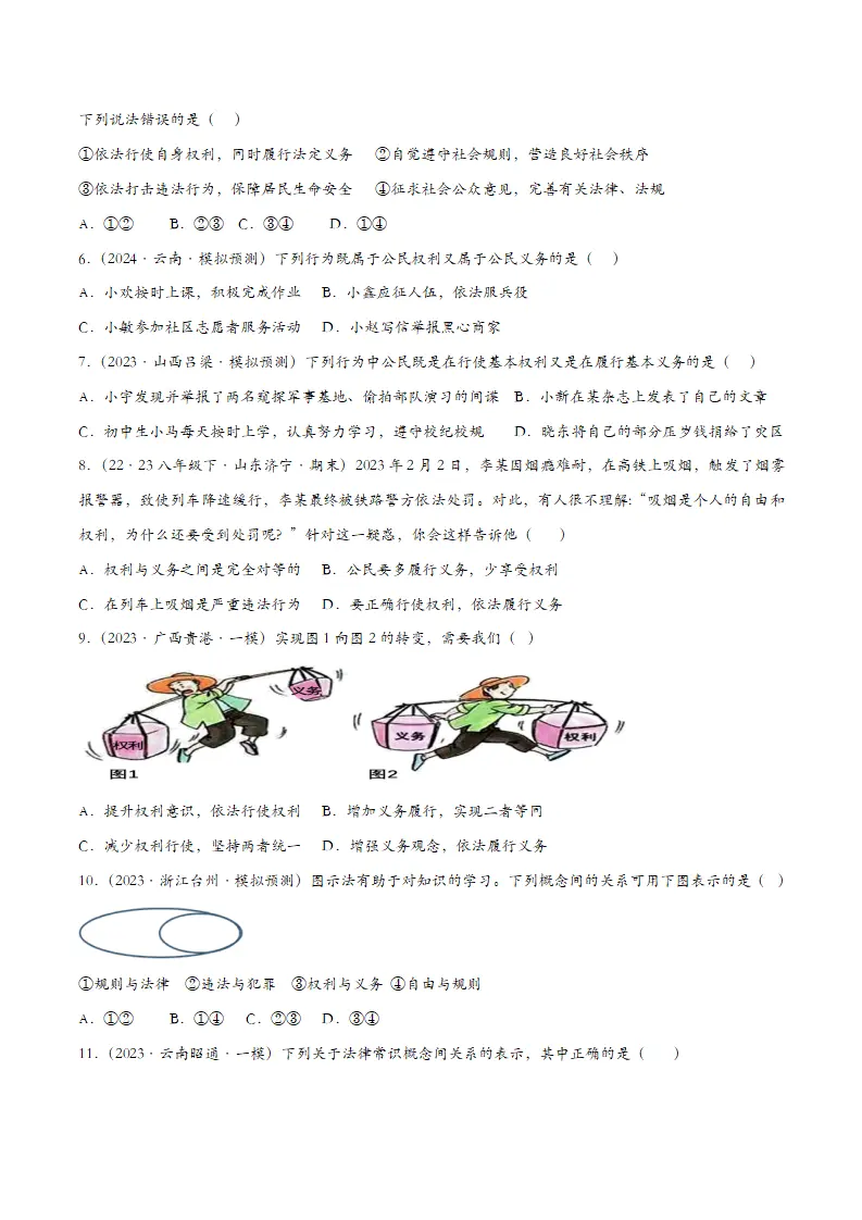 4.2依法履行义务课时检测（学生版）_02.webp