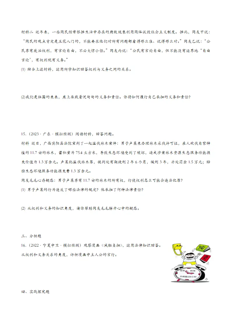 4.2依法履行义务课时检测（学生版）_04.webp
